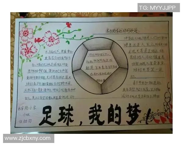 幼儿足球英文教学的趣味探索与实践方法分享