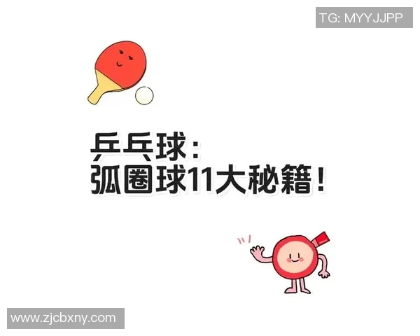 从基础到精通：全面提升乒乓球耐力的实用指南与训练技巧